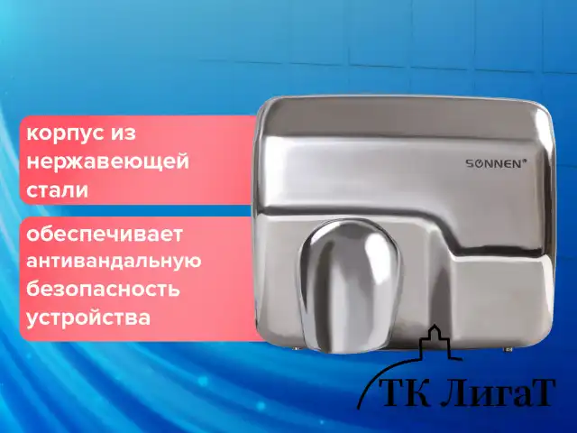 Сушилка для рук SONNEN HD-798S, 2300 Вт, нержавеющая сталь, антивандальная, серебристая, 604194
