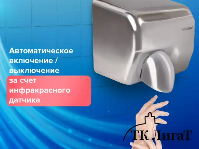 Сушилка для рук SONNEN HD-798S, 2300 Вт, нержавеющая сталь, антивандальная, серебристая, 604194