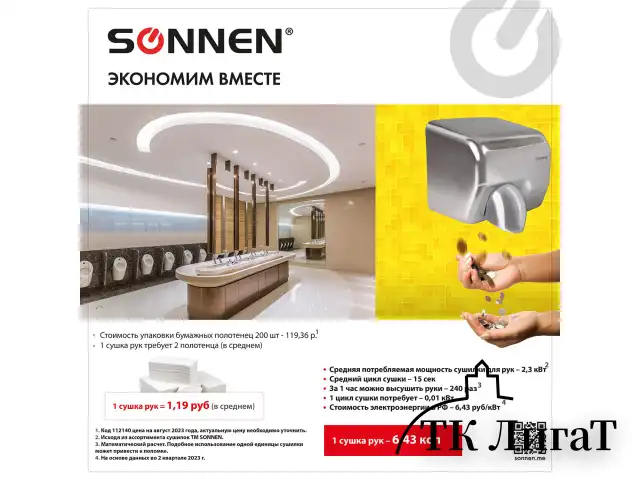 Сушилка для рук SONNEN HD-798S, 2300 Вт, нержавеющая сталь, антивандальная, серебристая, 604194