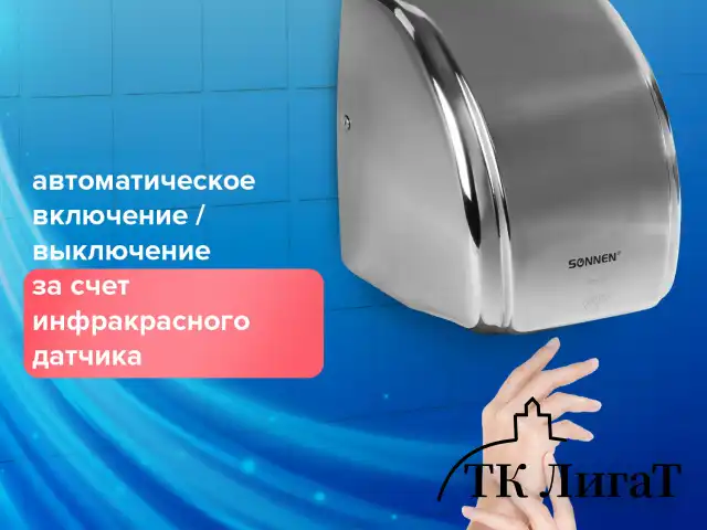 Сушилка для рук SONNEN HD-230S, 2100 Вт, нержавеющая сталь, антивандальная, хром, 604195