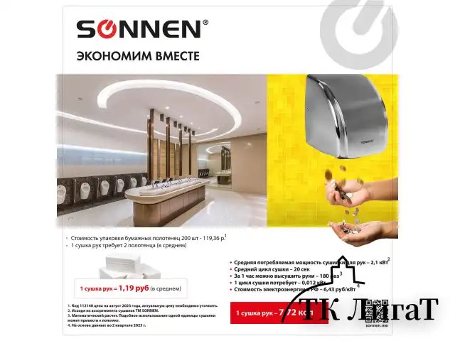 Сушилка для рук SONNEN HD-230S, 2100 Вт, нержавеющая сталь, антивандальная, хром, 604195