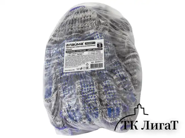 Перчатки хлопчатобумажные, КОМПЛЕКТ 5 ПАР, 7 класс, 60-62 г, 216 текс, ПВХ-точка, LAIMA "ПРОФИ", МЕЛАНЖ, 604471