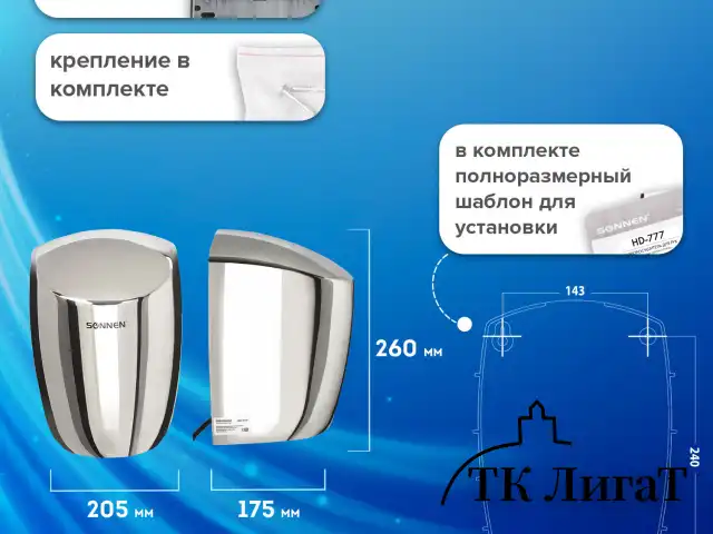 Сушилка для рук SONNEN HD-777, 1200 Вт, нержавеющая сталь, антивандальная, хром, 604748