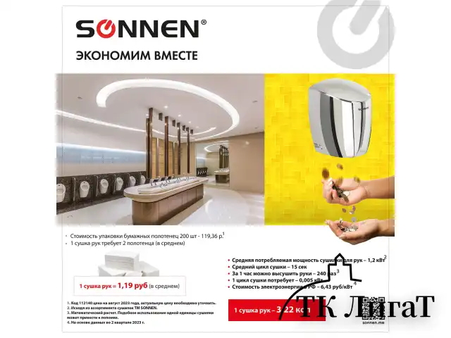 Сушилка для рук SONNEN HD-777, 1200 Вт, нержавеющая сталь, антивандальная, хром, 604748