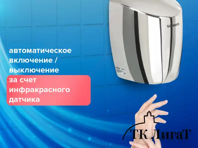 Сушилка для рук SONNEN HD-777, 1200 Вт, нержавеющая сталь, антивандальная, хром, 604748