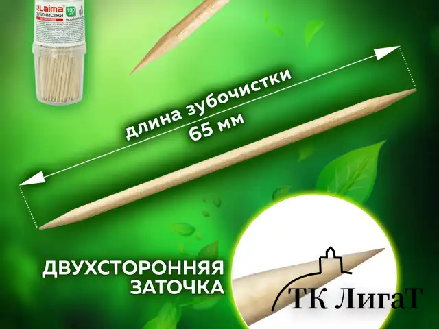 Зубочистки деревянные LAIMA, КОМПЛЕКТ 190 штук, в диспенсере, 604770
