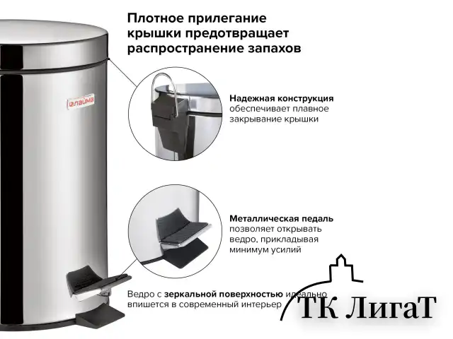 Ведро-контейнер для мусора (урна) с педалью LAIMA "Classic", 3 л, зеркальное, нержавеющая сталь, со съемным внутренним ведром, 604942