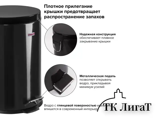 Ведро-контейнер для мусора (урна) с педалью LAIMA "Classic", 20 л, черное, глянцевое, металл, со съемным внутренним ведром, 604945