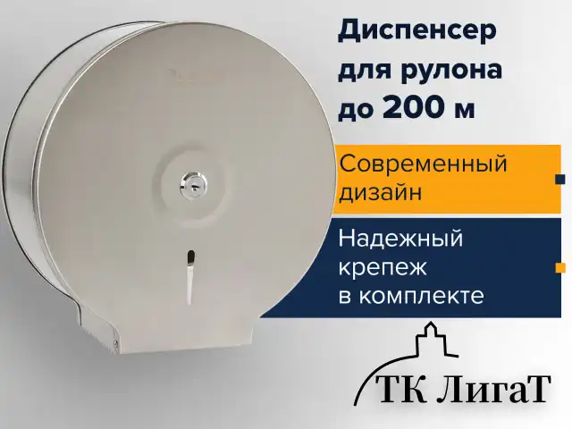 Диспенсер для туалетной бумаги LAIMA PROFESSIONAL BASIC (Система T2) малый, нержавеющая сталь, матовый, 605048