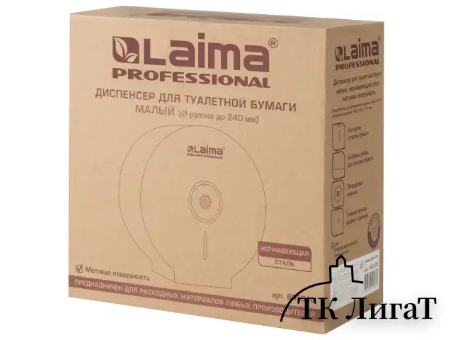 Диспенсер для туалетной бумаги LAIMA PROFESSIONAL BASIC (Система T2) малый, нержавеющая сталь, матовый, 605048