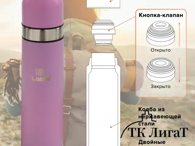 Термос LAIMA классический с узким горлом (2 чашки) 0,5 л, нержавеющая сталь, розовый, 605120