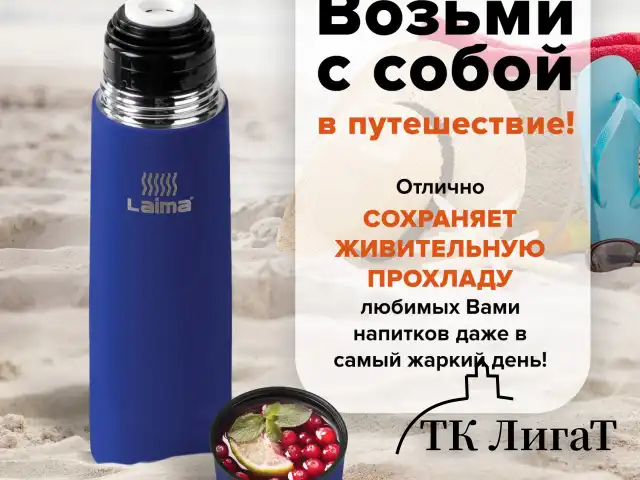 Термос LAIMA классический с узким горлом, 0,75 л, нержавеющая сталь, синий, 605123