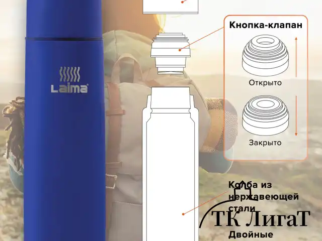 Термос LAIMA классический с узким горлом, 0,75 л, нержавеющая сталь, синий, 605123