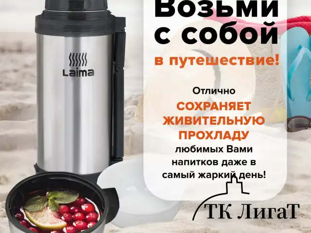 Термос LAIMA классический с узким горлом, 1,2 л, нержавеющая сталь, пластиковая ручка, 605125