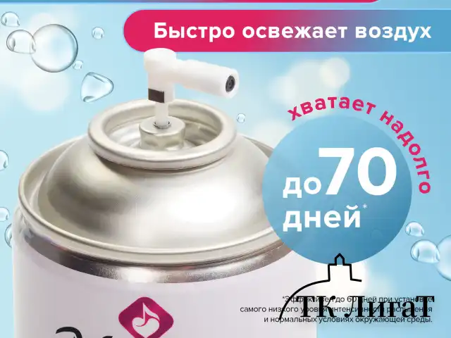 Сменный баллон 250 мл МЕЛОДИЯ "Морская свежесть", для автоматических освежителелей, универсальный, 605226