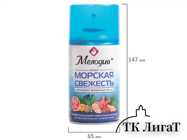 Сменный баллон 250 мл МЕЛОДИЯ "Морская свежесть", для автоматических освежителелей, универсальный, 605226