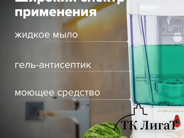 Дозатор для жидкого мыла и антисептика геля СЕНСОРНЫЙ, LAIMA PROFESSIONAL CLASSIC, НАЛИВНОЙ, 0,6 л, 605391
