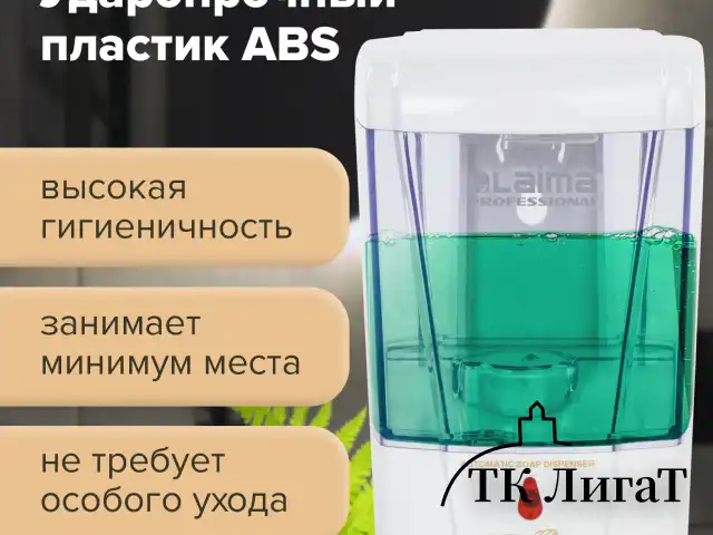 Дозатор для жидкого мыла и антисептика геля СЕНСОРНЫЙ, LAIMA PROFESSIONAL CLASSIC, НАЛИВНОЙ, 0,6 л, 605391