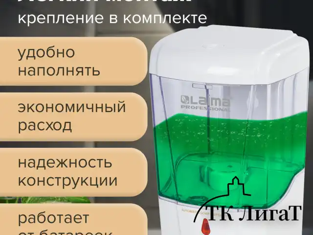 Дозатор для жидкого мыла и антисептика геля СЕНСОРНЫЙ, LAIMA PROFESSIONAL CLASSIC, НАЛИВНОЙ, 0,6 л, 605391