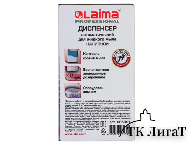 Дозатор для жидкого мыла и антисептика геля СЕНСОРНЫЙ, LAIMA PROFESSIONAL CLASSIC, НАЛИВНОЙ, 0,6 л, 605391