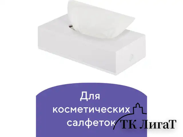 Диспенсер для косметических салфеток LAIMA CLASSIC, настольный/настенный, пластиковый, белый, 605392