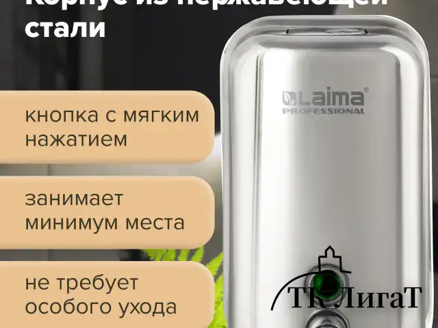Дозатор для жидкого мыла LAIMA PROFESSIONAL INOX (гарантия 3 года), 1 л, нержавеющая сталь, зеркальный, 605393