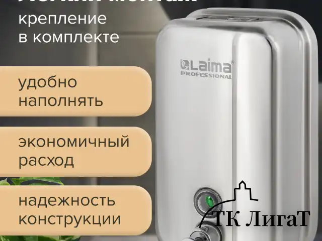 Дозатор для жидкого мыла LAIMA PROFESSIONAL INOX (гарантия 3 года), 1 л, нержавеющая сталь, зеркальный, 605393