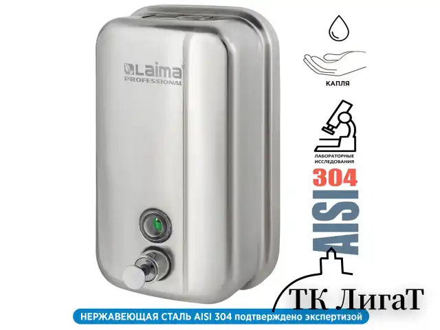 Дозатор для жидкого мыла LAIMA PROFESSIONAL INOX (гарантия 3 года), 1 л, нержавеющая сталь, зеркальный, 605393