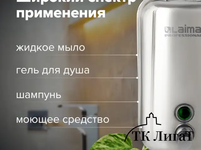 Дозатор для жидкого мыла LAIMA PROFESSIONAL INOX (гарантия 3 года), 1 л, нержавеющая сталь, зеркальный, 605393