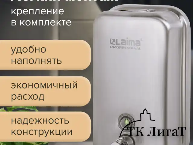 Дозатор для жидкого мыла LAIMA PROFESSIONAL INOX (гарантия 3 года), 1 л, нержавеющая сталь, матовый, 605395