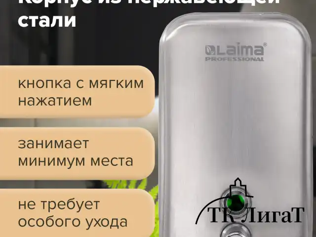 Дозатор для жидкого мыла LAIMA PROFESSIONAL INOX (гарантия 3 года), 1 л, нержавеющая сталь, матовый, 605395
