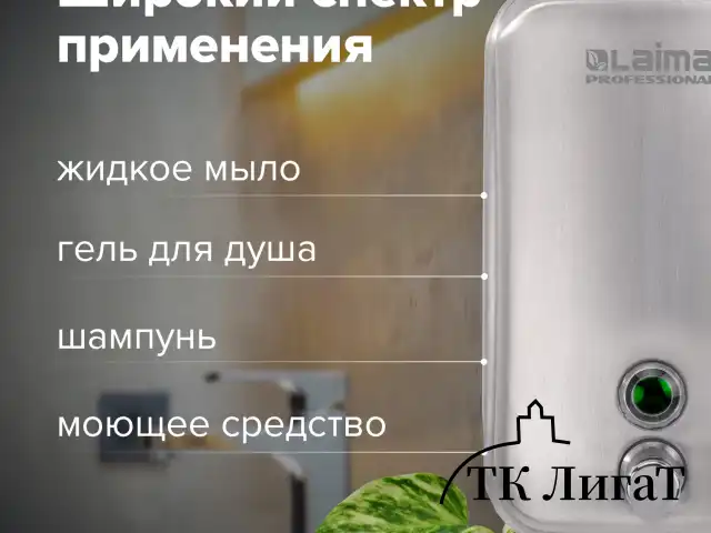 Дозатор для жидкого мыла LAIMA PROFESSIONAL INOX (гарантия 3 года), 1 л, нержавеющая сталь, матовый, 605395