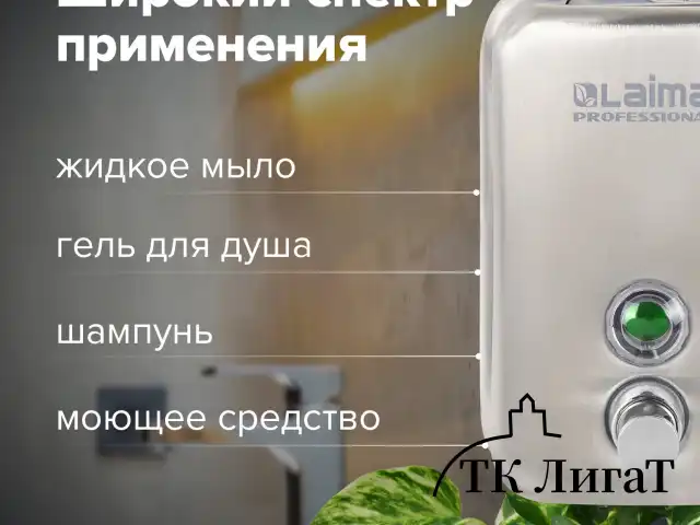 Дозатор для жидкого мыла LAIMA PROFESSIONAL INOX (гарантия 3 года), 0,5 л, нержавеющая сталь, матовый, 605396