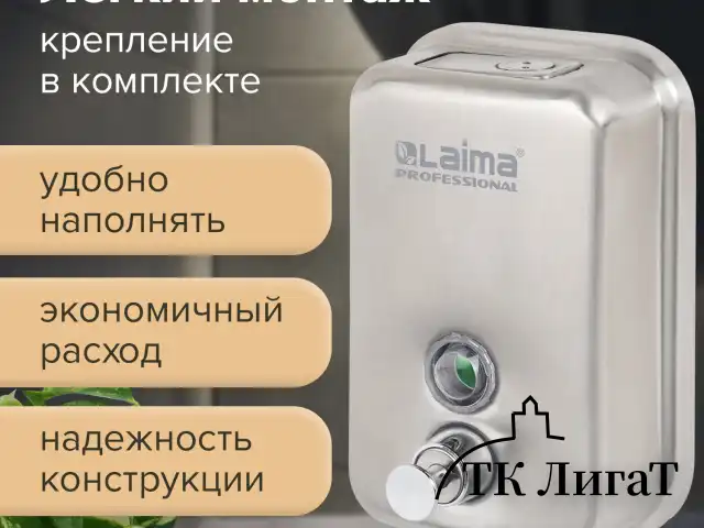 Дозатор для жидкого мыла LAIMA PROFESSIONAL INOX (гарантия 3 года), 0,5 л, нержавеющая сталь, матовый, 605396