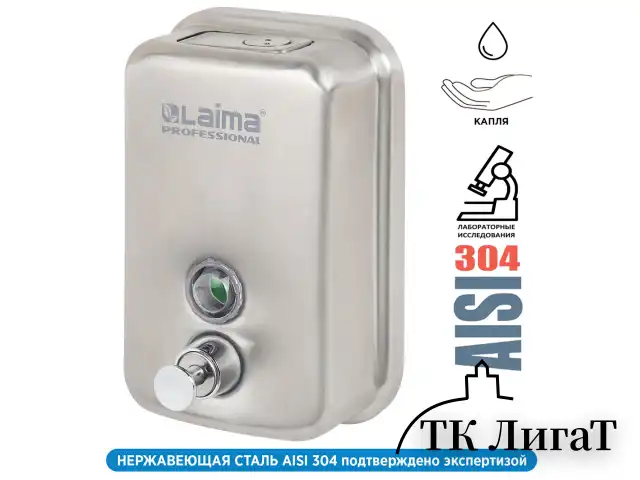 Дозатор для жидкого мыла LAIMA PROFESSIONAL INOX (гарантия 3 года), 0,5 л, нержавеющая сталь, матовый, 605396