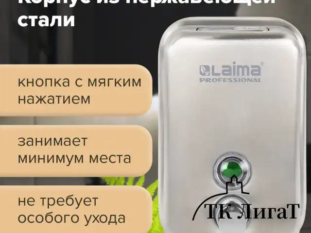 Дозатор для жидкого мыла LAIMA PROFESSIONAL INOX (гарантия 3 года), 0,5 л, нержавеющая сталь, матовый, 605396