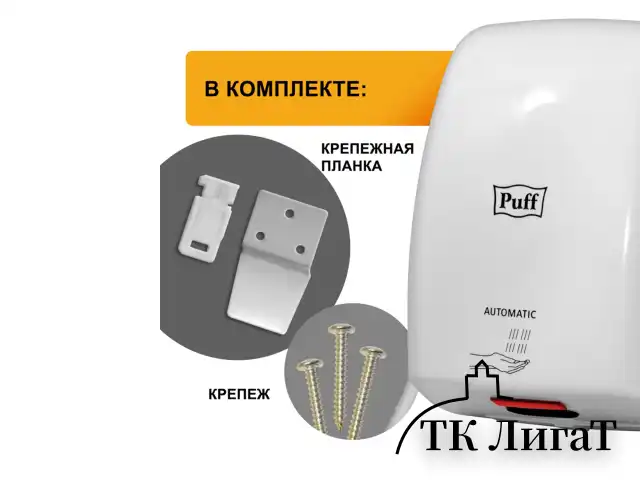 Сушилка для рук PUFF-8815, 1000 Вт, пластик, белая, 1401.375
