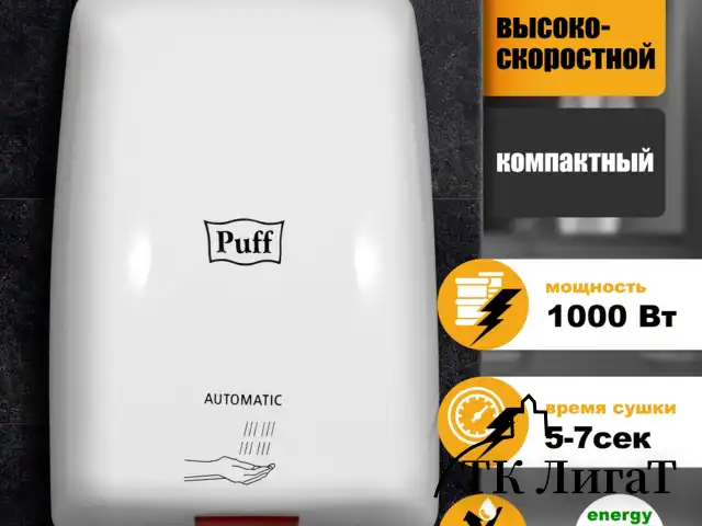 Сушилка для рук PUFF-8815, 1000 Вт, пластик, белая, 1401.375