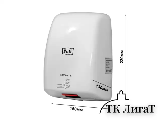 Сушилка для рук PUFF-8815, 1000 Вт, пластик, белая, 1401.375