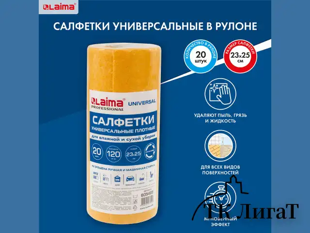 Салфетки ВИСКОЗНЫЕ универсальные MAXI, 23х25 см, В РУЛОНЕ 20 шт., 120 г/м2, оранжевые, LAIMA, К4138, 605485
