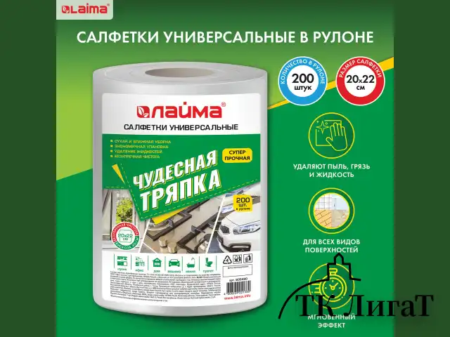 Салфетки универсальные в рулоне 200 шт. ЧУДЕСНАЯ ТРЯПКА, 20х22 см, вискоза, 45 г/м2, белые, LAIMA, 605490