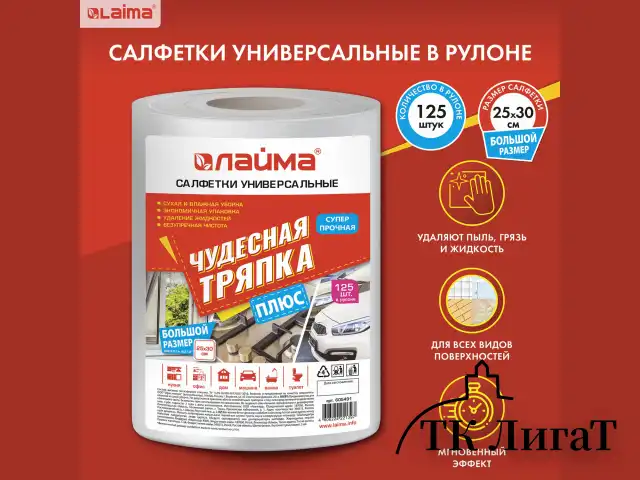 Салфетки универсальные в рулоне 125 шт. ЧУДЕСНАЯ ТРЯПКА ПЛЮС, 25х30 см, вискоза, 45 г/м2, LAIMA, 605491