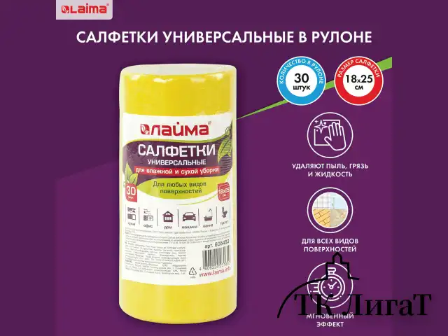 Салфетки ВИСКОЗНЫЕ универсальные STANDART, 18х25 см, В РУЛОНЕ 30 шт., 80 г/м2, желтые, LAIMA, К4128, 605493