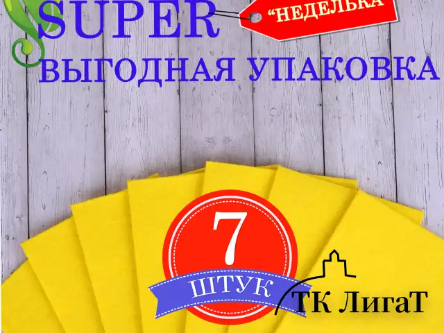 Салфетки ВИСКОЗНЫЕ универсальные STANDART, 25х38 см, КОМПЛЕКТ 7 шт., 90 г/м2, "НЕДЕЛЬКА", LAIMA, К4121, 605502