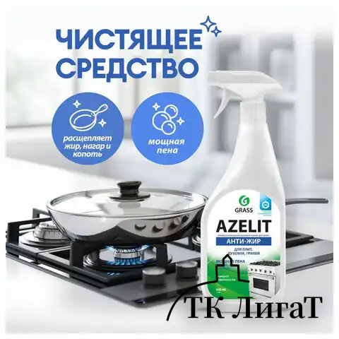 Средство для чистки плит, духовок, грилей от жира/нагара 600 мл GRASS AZELIT, щелочное, распылитель, 97537, 218600