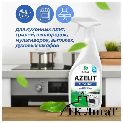 Средство для чистки плит, духовок, грилей от жира/нагара 600 мл GRASS AZELIT, щелочное, распылитель, 97537, 218600