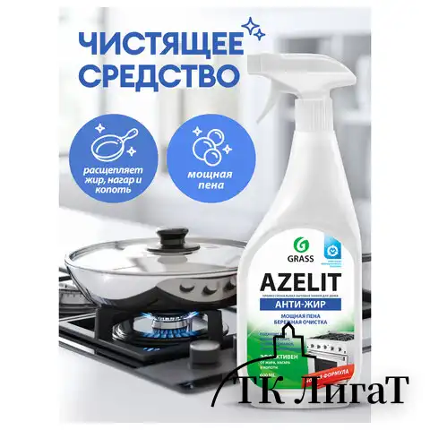 Средство для чистки плит, духовок, грилей от жира/нагара 600 мл GRASS AZELIT, щелочное, распылитель, 97537, 218600