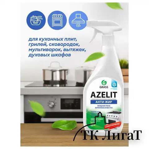 Средство для чистки плит, духовок, грилей от жира/нагара 600 мл GRASS AZELIT, щелочное, распылитель, 97537, 218600