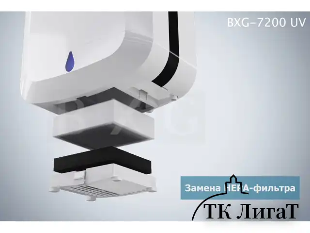 Сушилка для рук BXG-JET-7200, 1650 Вт, ультрафиолет, погружного типа, время сушки 10 секунд, пластик, белая