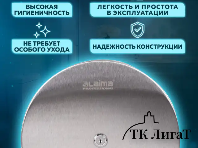 Диспенсер для туалетной бумаги LAIMA PROFESSIONAL INOX, (Система T2) малый, нержавеющая сталь, матовый, 605698
